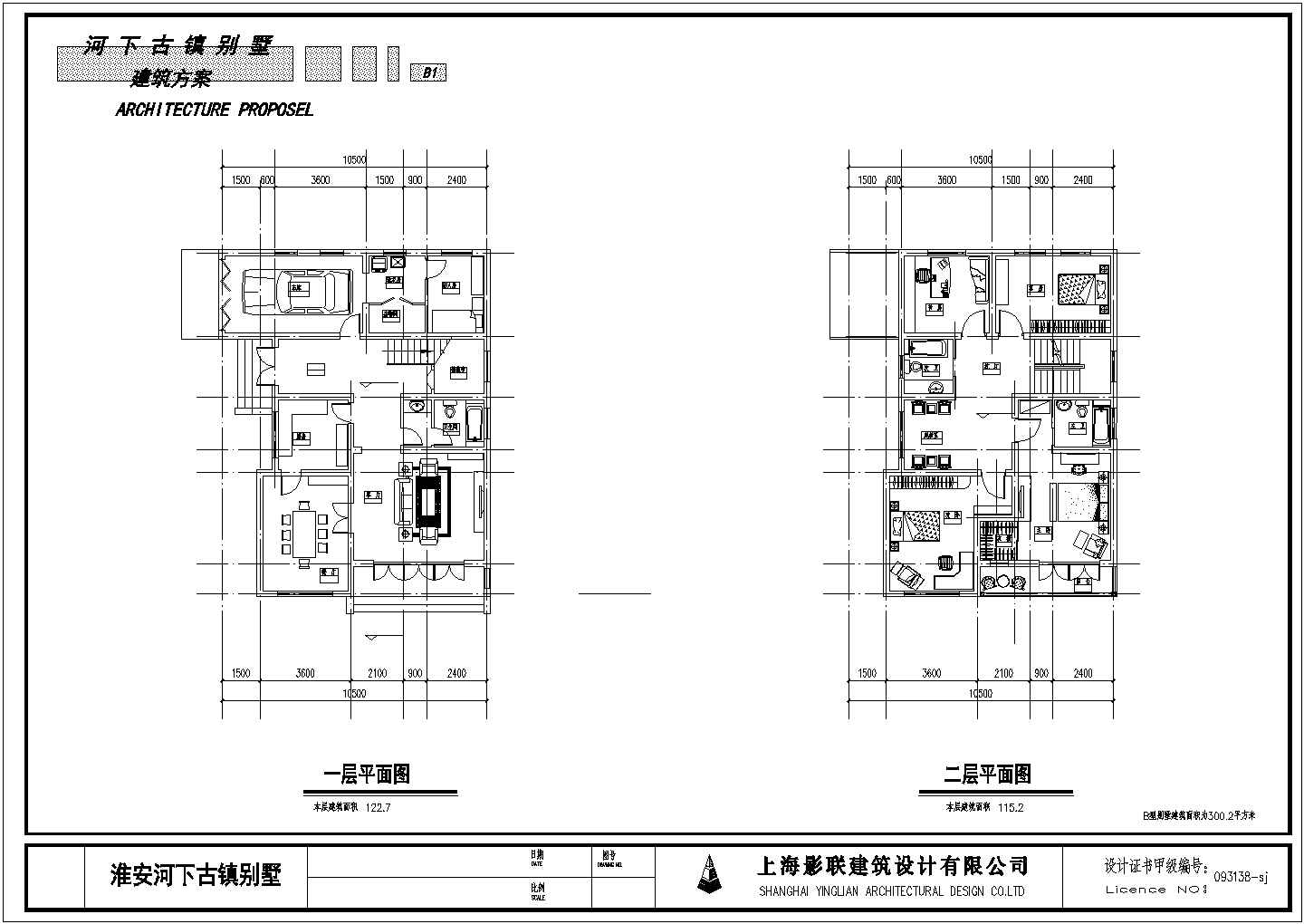 淮安河下古镇别墅区多种户型三层别墅方案设计（含效果图）