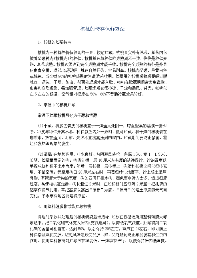 核桃的储存保鲜方法_图1