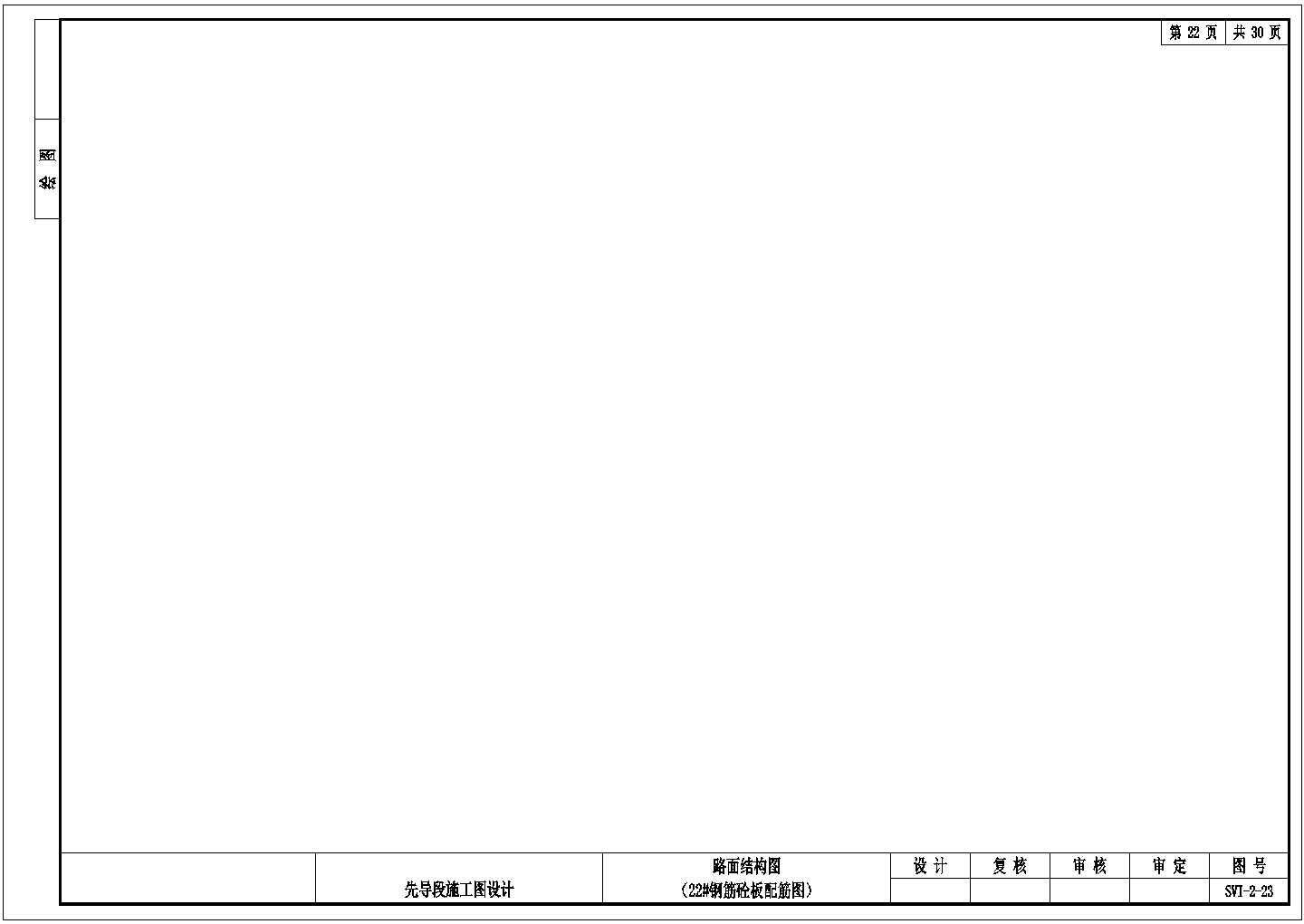 高速公路收费站路面设计图CAD（26张图纸）