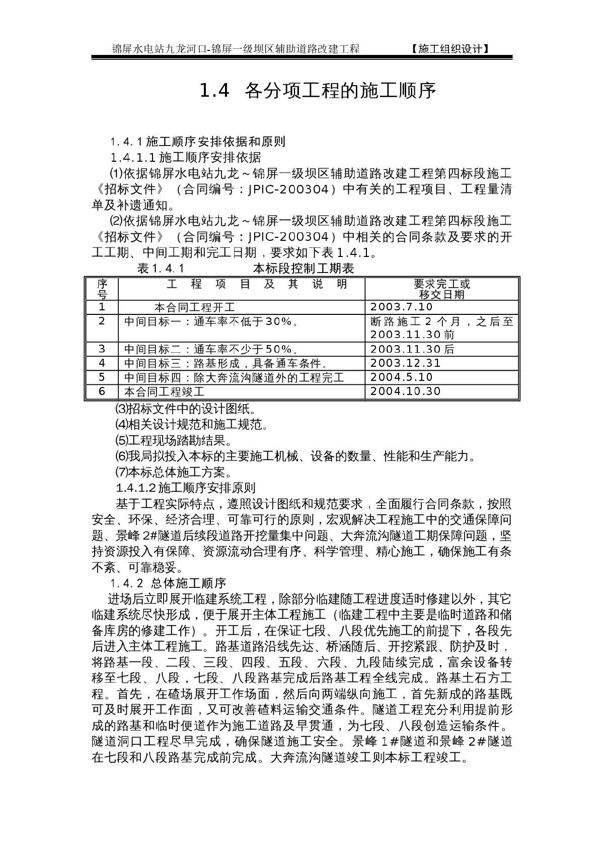 一级坝区辅助道路改建工程-图一