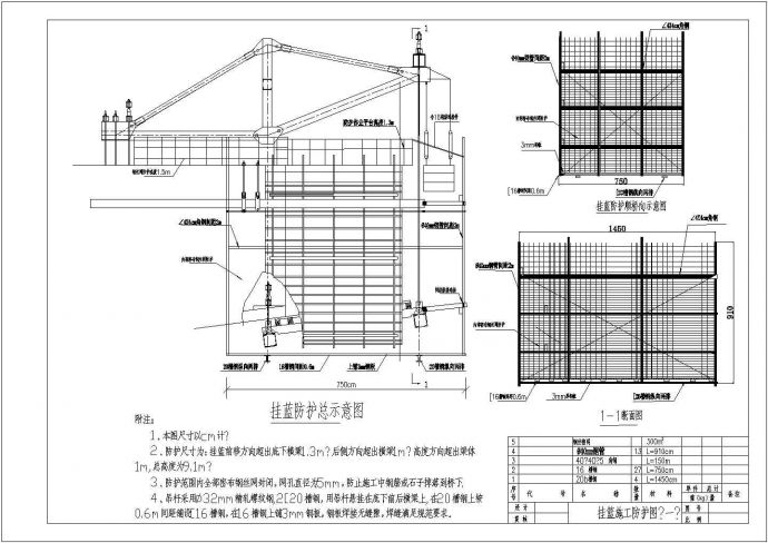 某项目钢结构挂篮防护部分结构施工图_图1