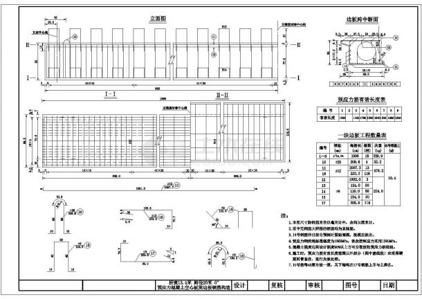 20m跨径预应力混凝土空心板梁设计通用图（24张）-图一
