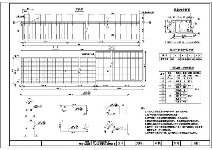 20m跨径预应力混凝土空心板梁设计通用图（24张）_图1
