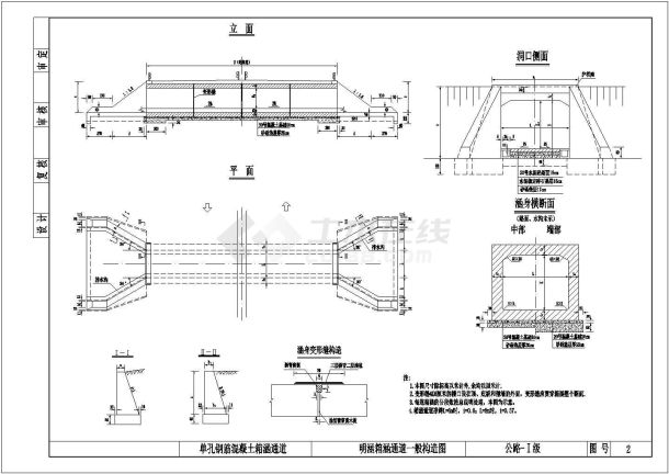 单孔钢筋混凝土箱涵通道通用图（24张）-图二