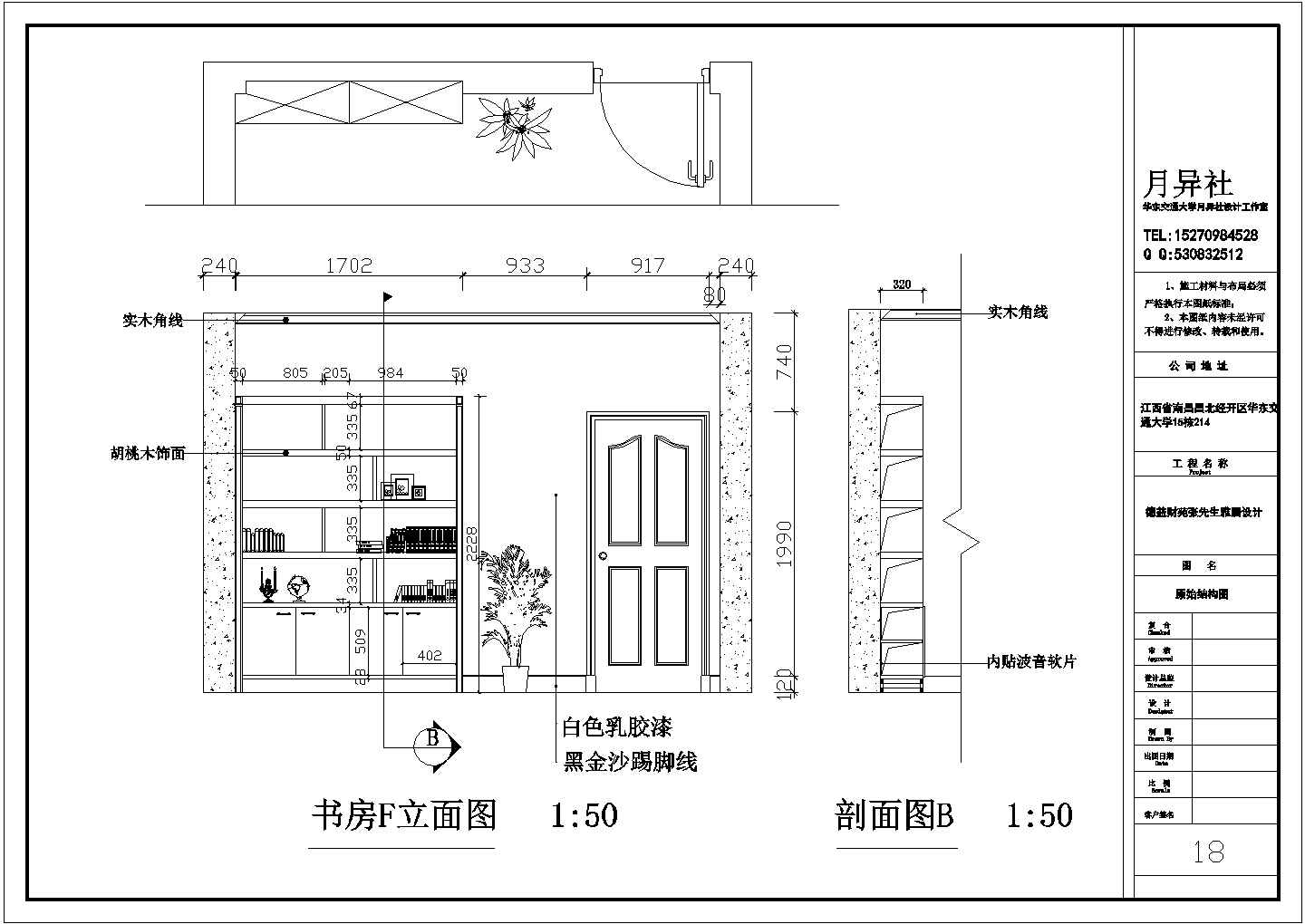 某地住宅楼2室2厅一卫中式家装设计施工图