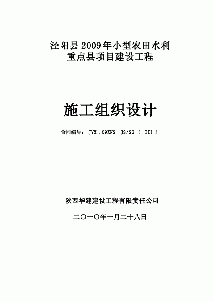 农田水利打井安装施工组织_图1