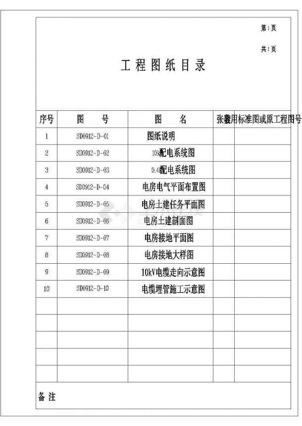 某10-0.4kv变配电工程强电设计cad图纸-图一