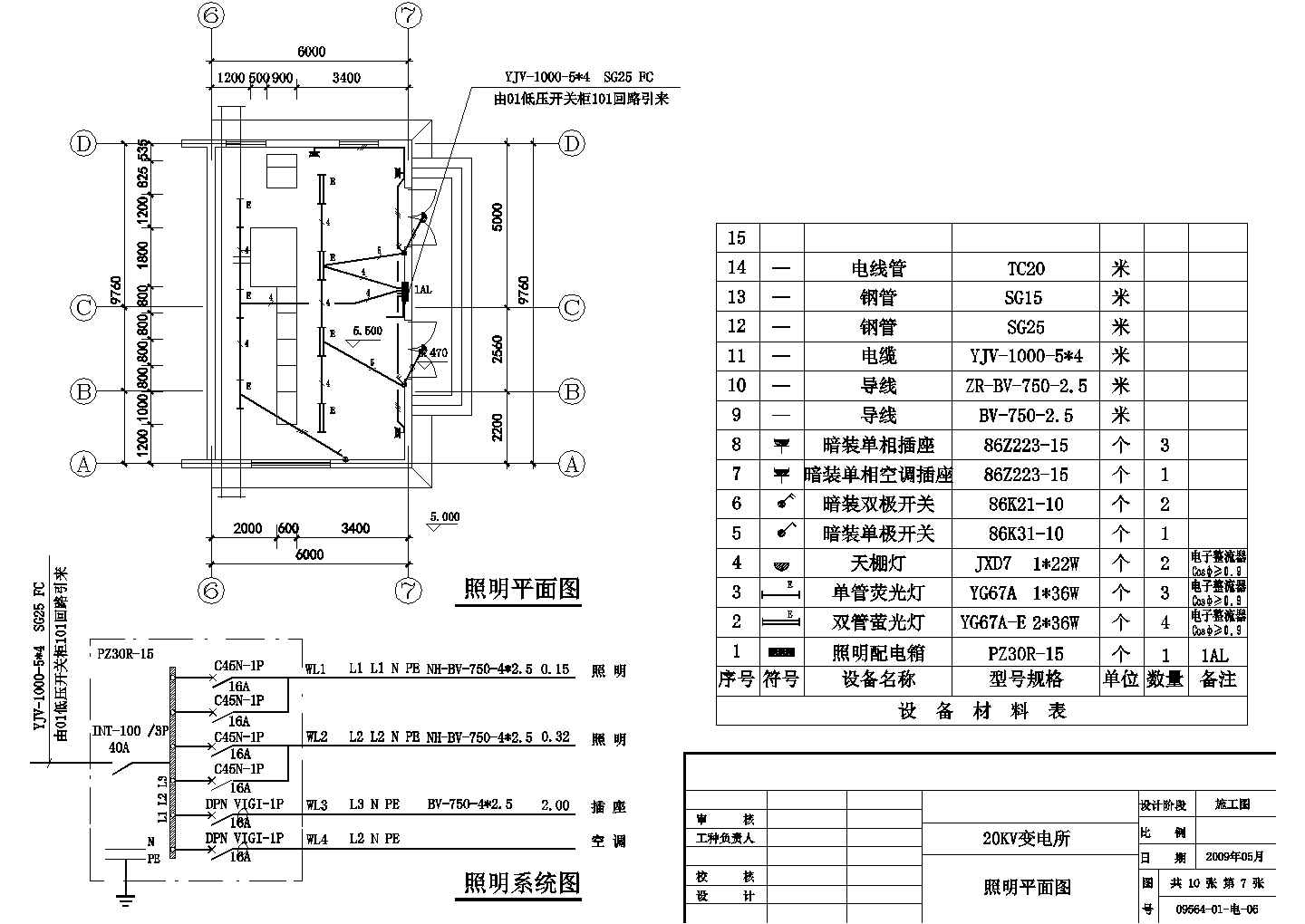 【苏州】某20KV变电所电气设计cad图纸