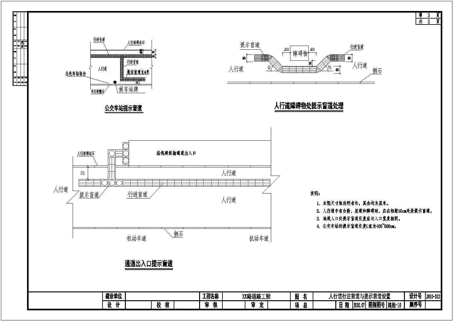 [湖南]双向四车道城市次干道道路工程施工图设计