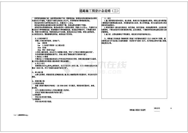 [上海]24m宽市政道路工程施工图-图二