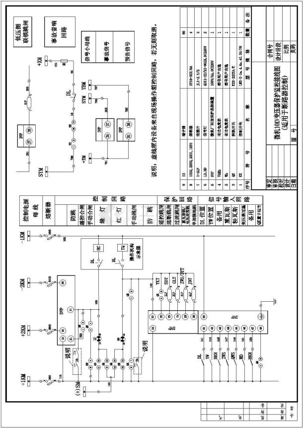 某厂家微机电动机保护二次图纸-图二