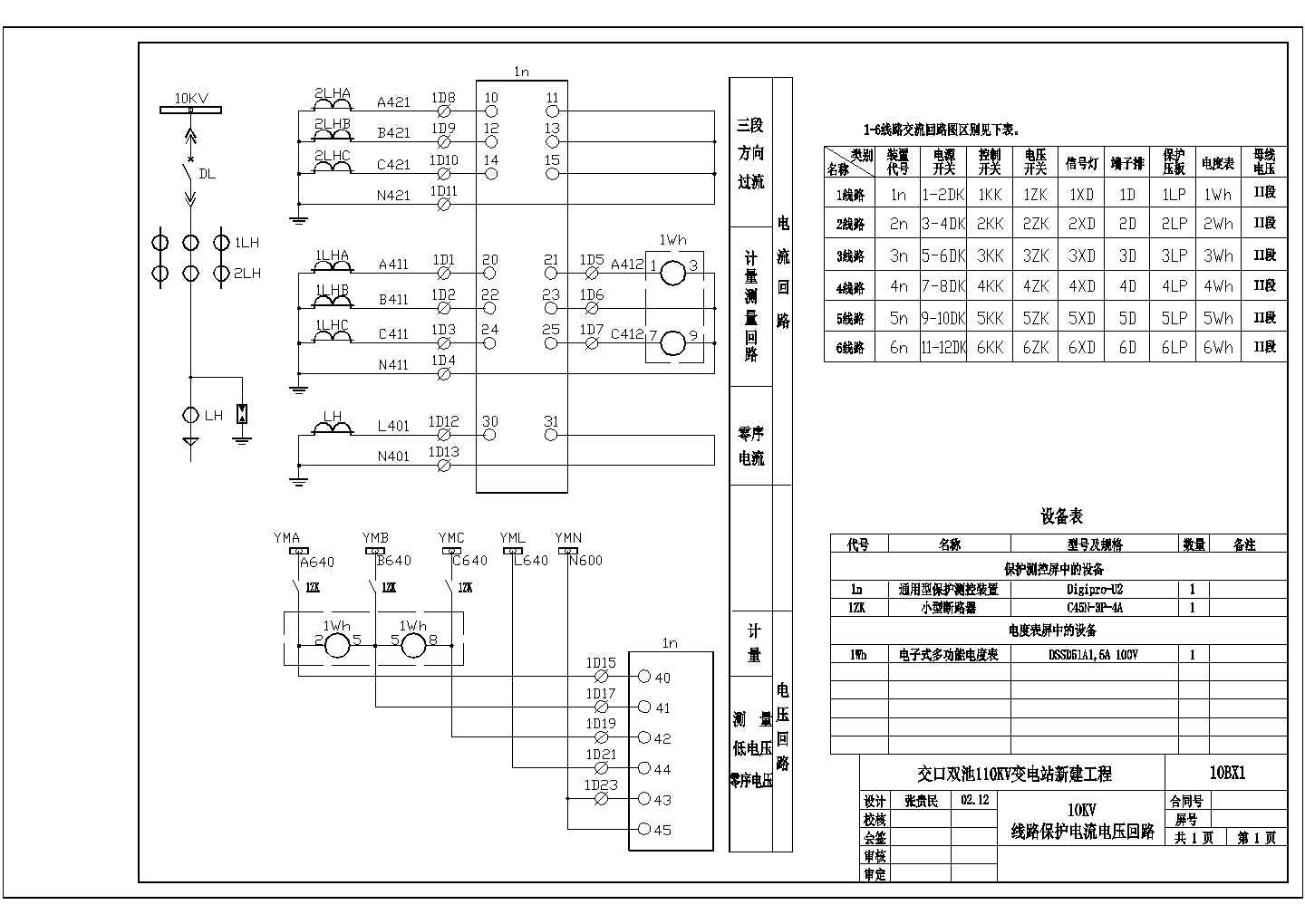 某110KV变电站工程综合自动化系统设备二次图纸(第一部分)