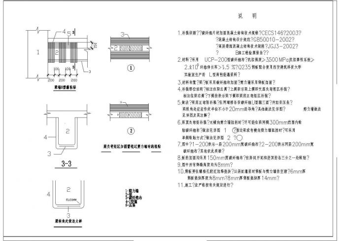 某框剪结构十二层8度设防结构加固图_图1