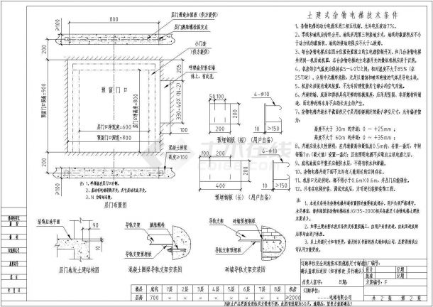 某工程杂物电梯安装设计cad图纸-图一