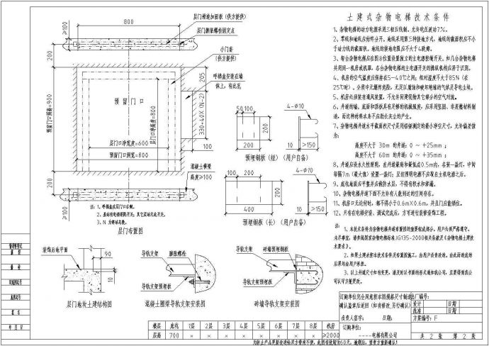 某工程杂物电梯安装设计cad图纸_图1