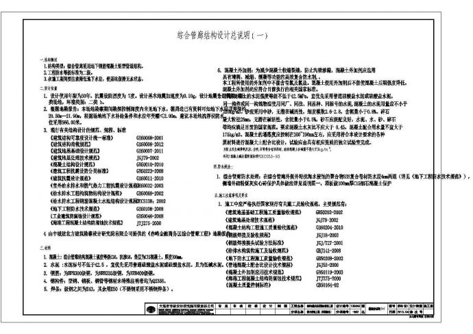 综合管廊标准断面结构设计图_图1