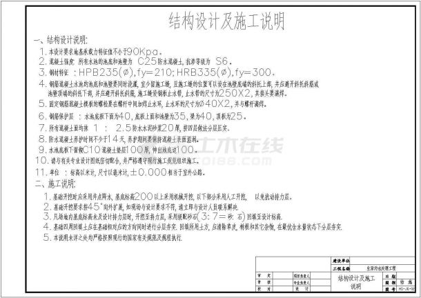 某生活污水处理工程结构设计施工图-图二