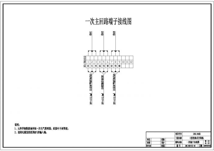 C型连续式升降机电气设计cad图纸_图1