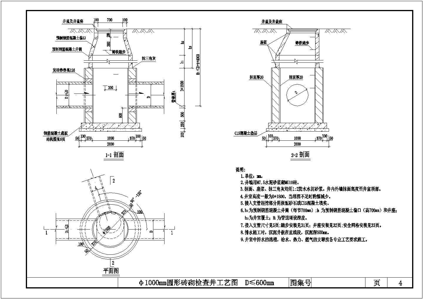 某公司设计全套检查井工艺标准图纸