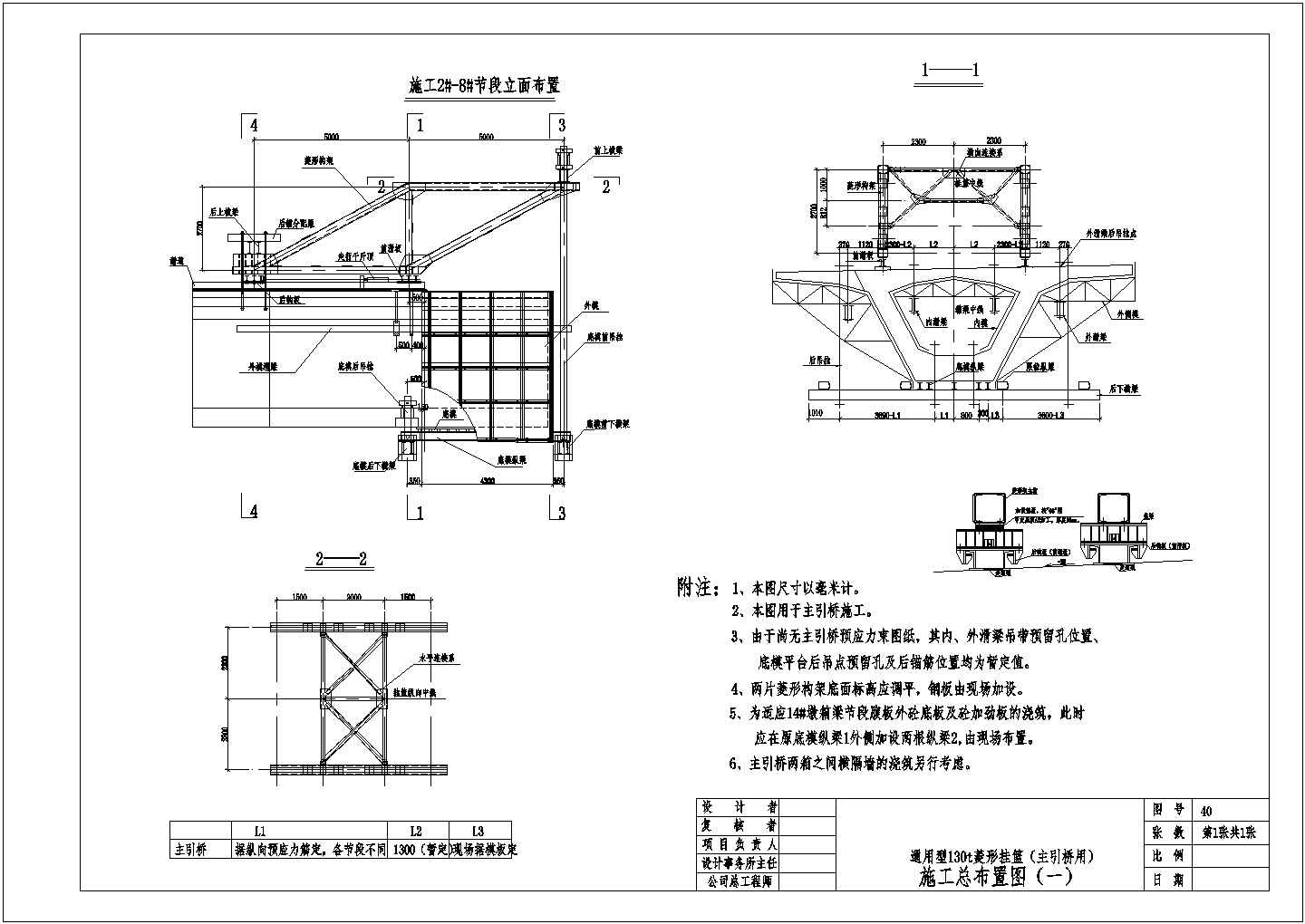 常见菱形挂篮全套设计CAD图纸