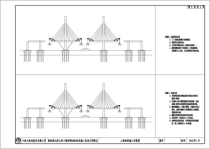 [广东]跨海大桥航道桥H型索塔设计图纸229张（中国结塔身基础钢锚箱）_图1