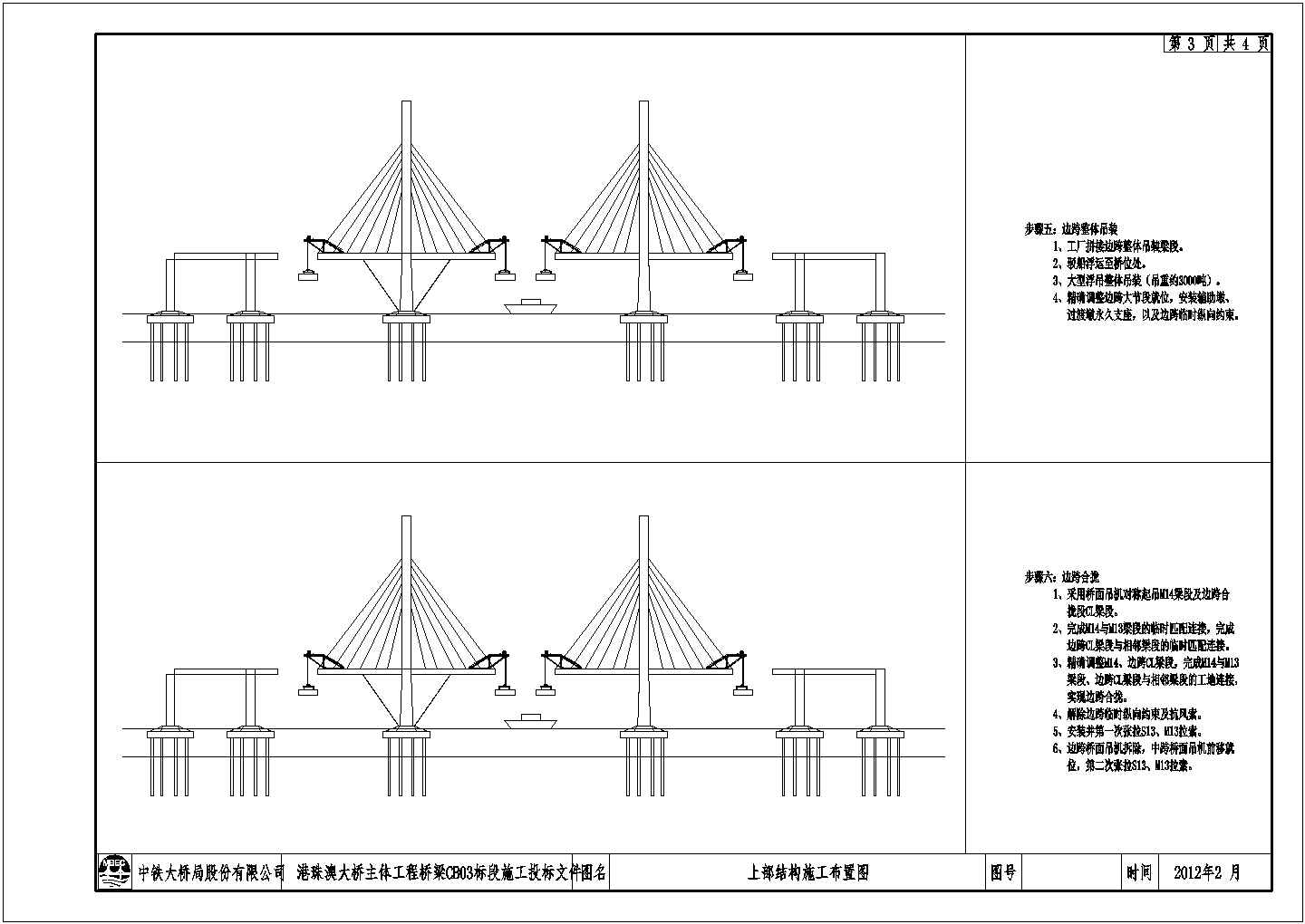 [广东]跨海大桥航道桥H型索塔设计图纸229张（中国结塔身基础钢锚箱）