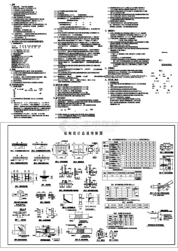 [节点详图]框架剪力墙结构设计说明-图一