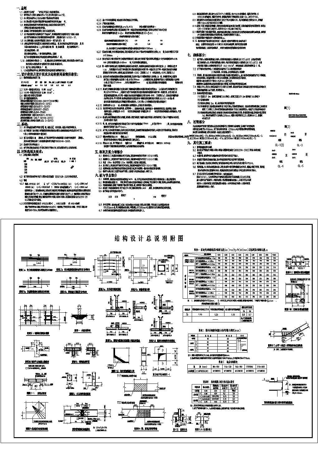 [节点详图]框架剪力墙结构设计说明