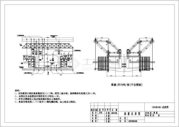 变截面预应力砼连续箱梁挂篮设计套图（共30张图纸）-图一