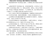 某高速改扩建工程施工保通管理方案-典尚设计图片1