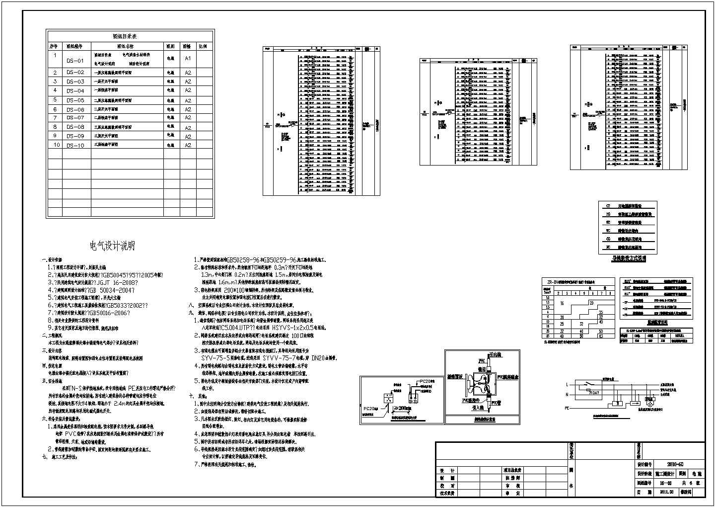 【重庆】980㎡综合楼水电设计施工图