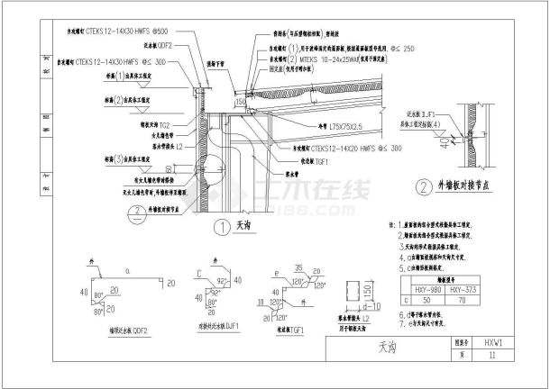 [节点详图]网架结构天沟节点详图-图二