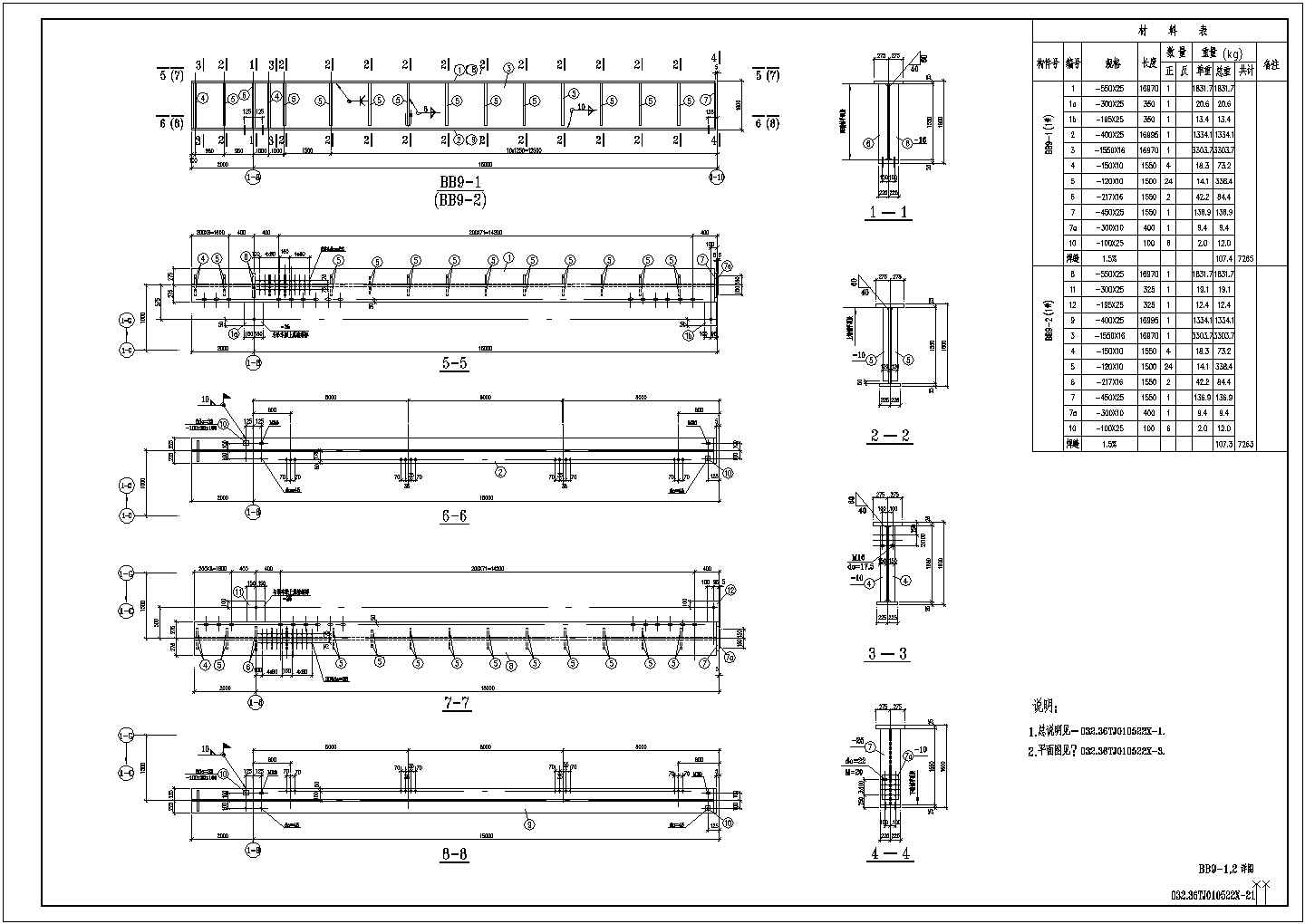 [节点详图]某钢结构厂房深化设计节点构造详图