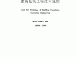 DB33 1008-2000 建筑基坑工程技术规程图片1