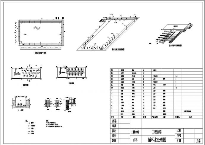某游泳池循环处理系统设计施工图_图1