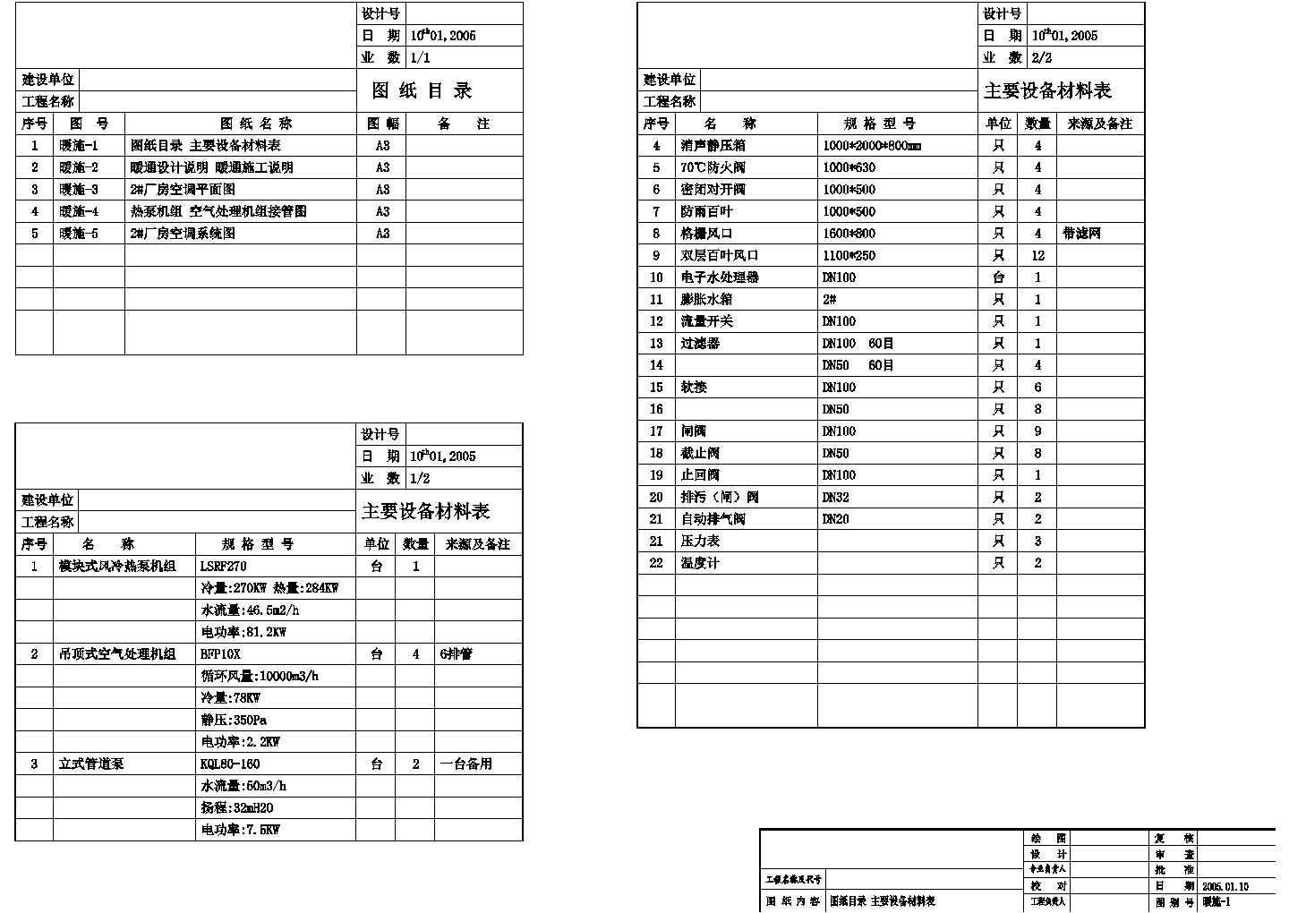 【安徽】某印刷厂2#厂房空调设计施工图