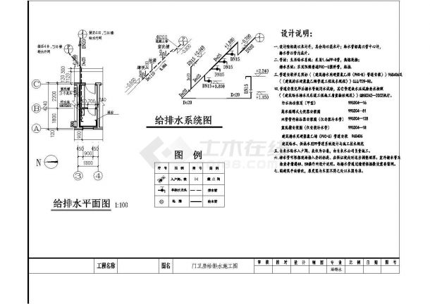 【郑州】某小区门卫及物业用房水暖施工图-图一