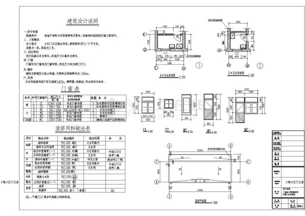 【郑州】某小区门卫及物业用房水暖施工图-图二