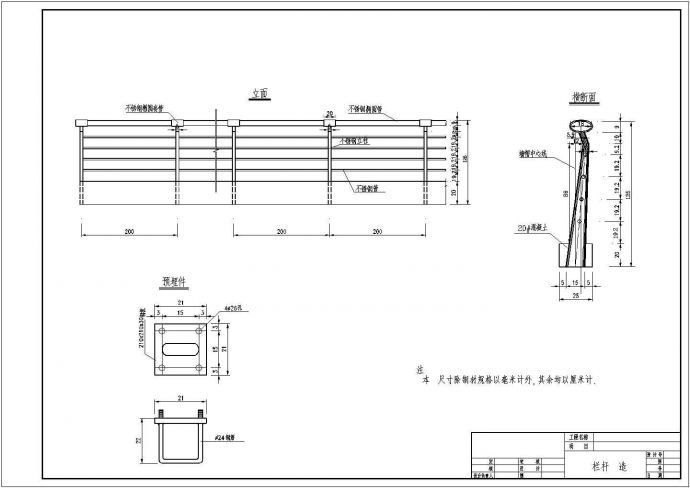 多样式桥梁工程不锈钢管栏杆设计图（共6张图）_图1