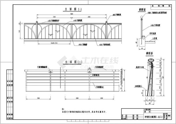 多样式桥梁工程不锈钢管栏杆设计图（共6张图）-图二