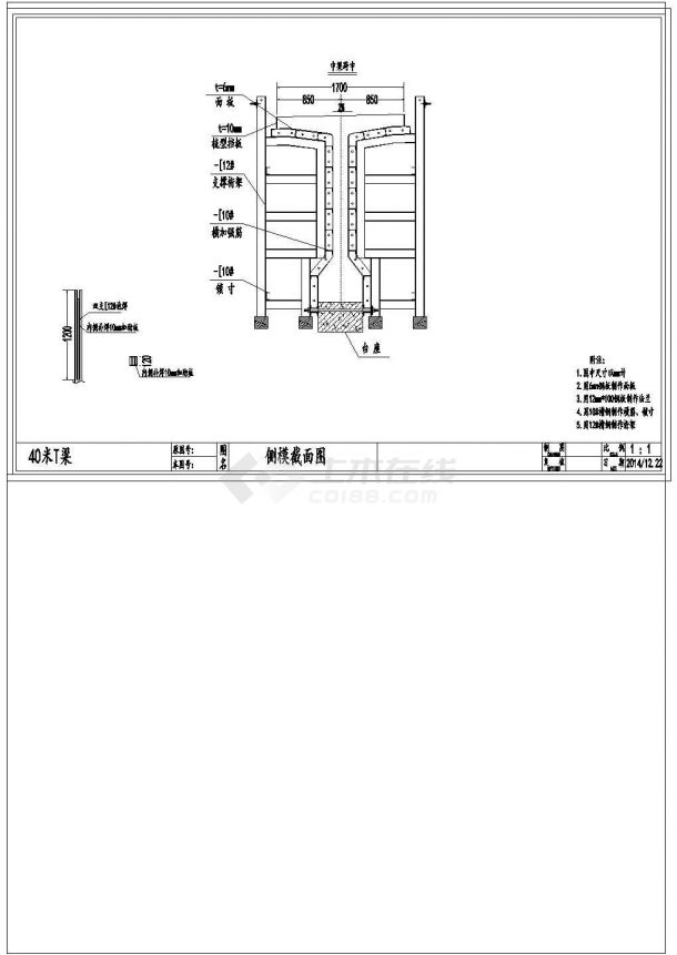 桥梁工程40mT梁钢模板施工图（28张）-图一
