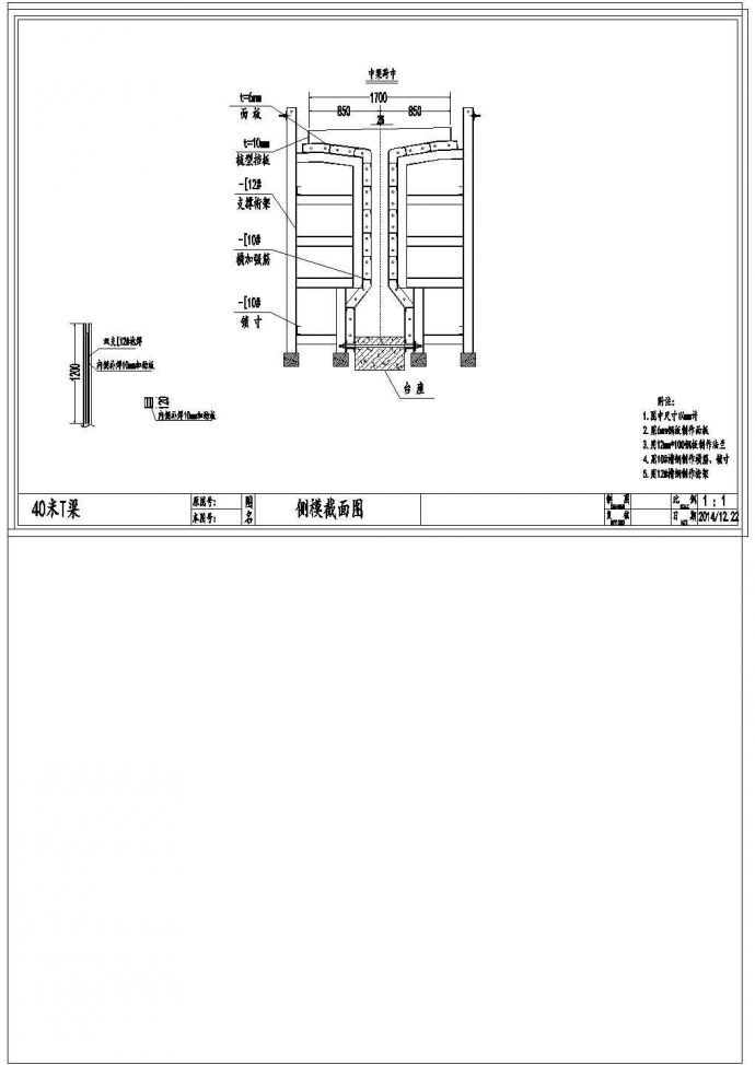 桥梁工程40mT梁钢模板施工图（28张）_图1