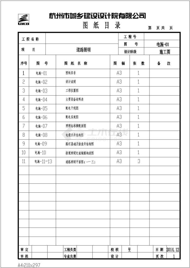 【浙江】市政道路照明工程施工图设计13张（含桥梁照明）-图一