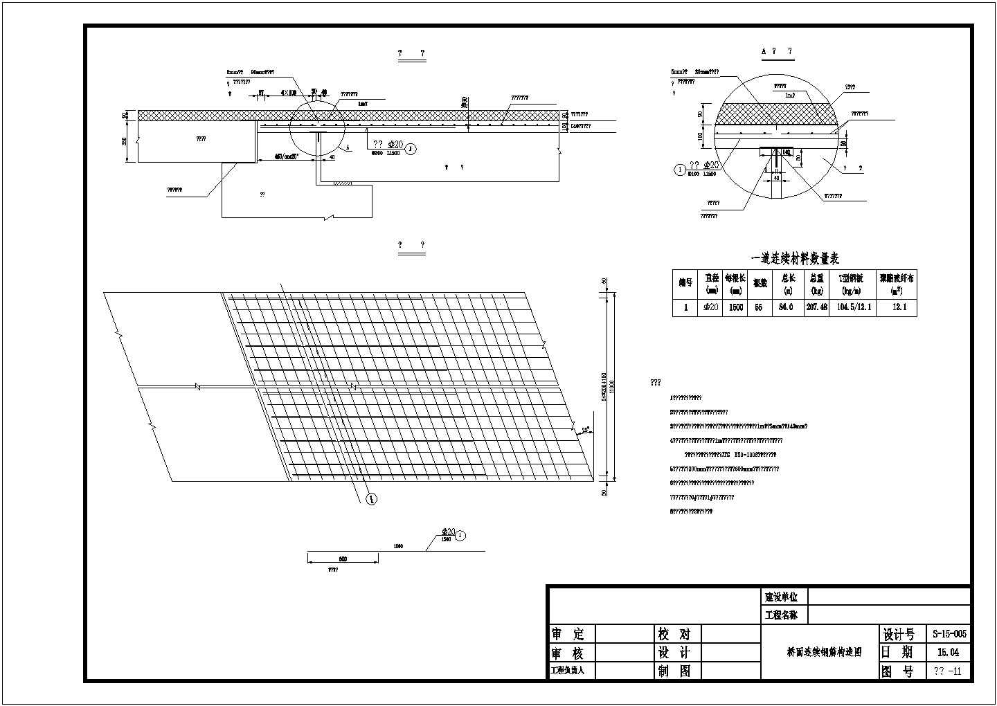 1x6m钢筋混凝土矩形板桥梁加宽设计套图（28张）