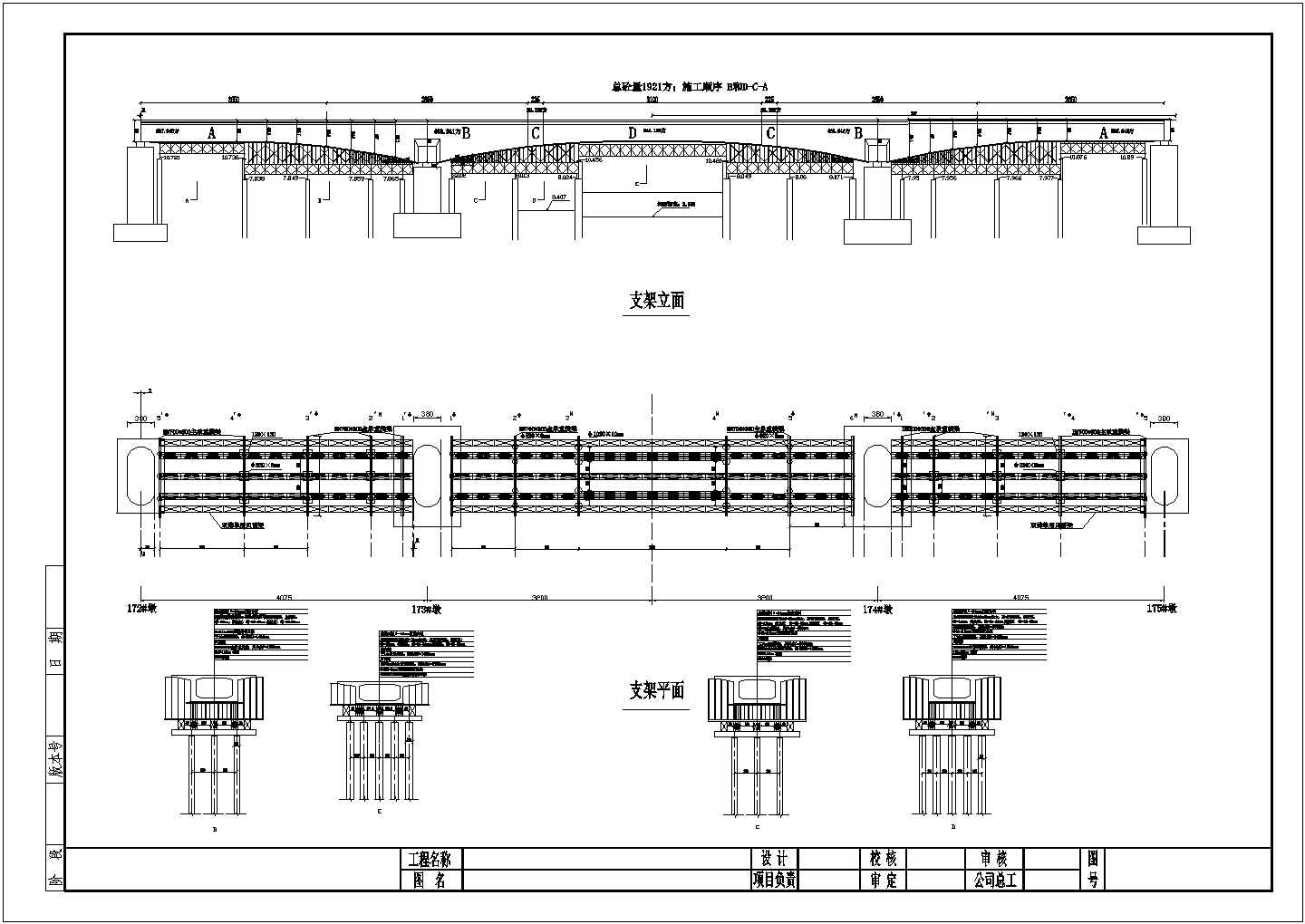 高速铁路桥梁各种跨度支架设计图(含计算书165页)