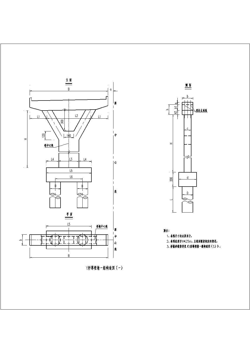 高速公路桥梁通用图-Y型薄壁墩构造图