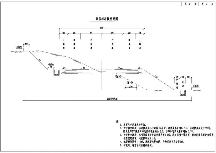 道路工程路基标准及一般断面套图（共7张图纸）_图1