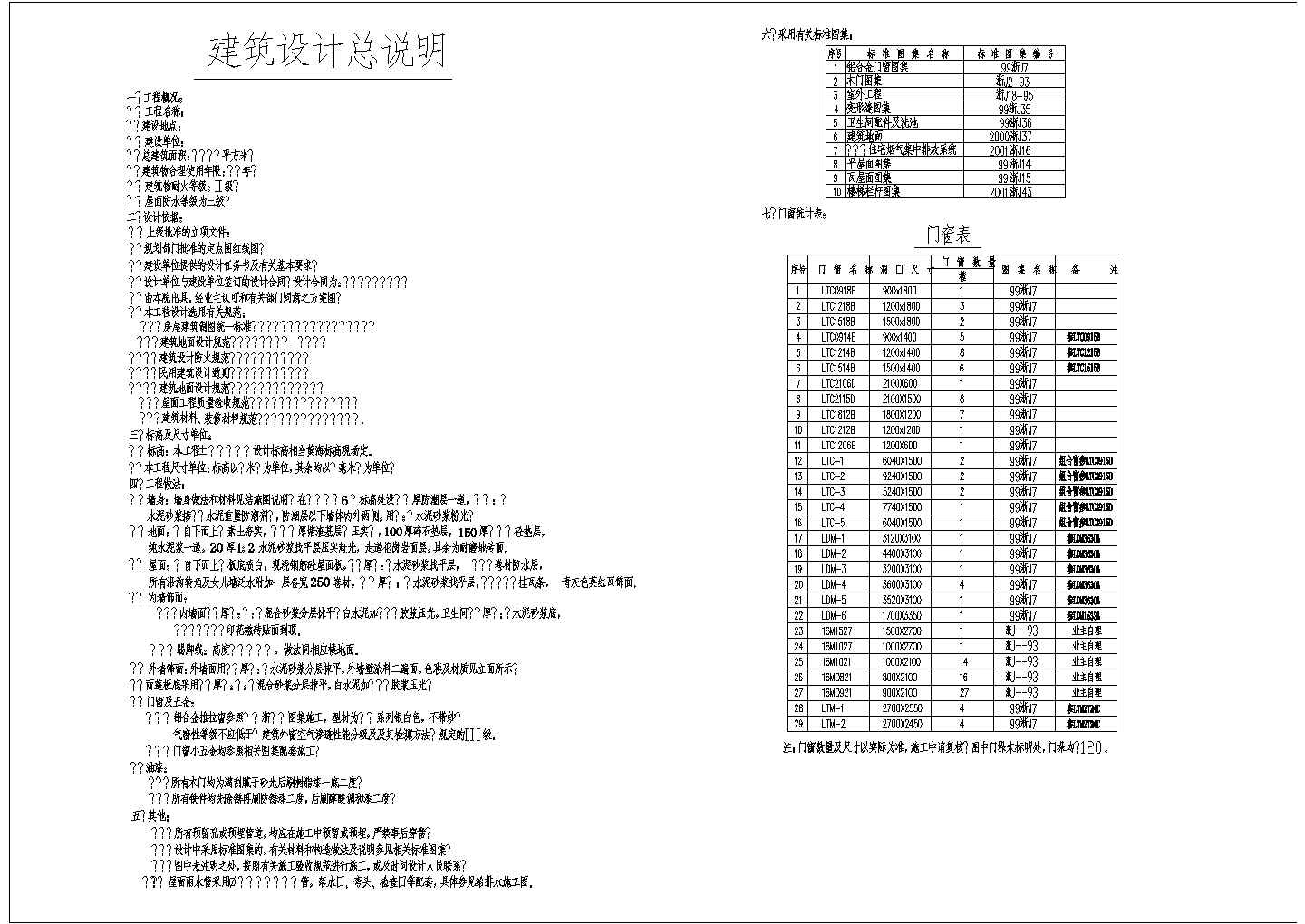 某住宅小区沿街商住楼建筑施工图纸