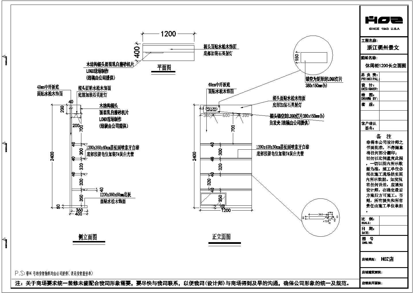 HOZ鞋专卖店店面室内装修设计及展柜详图设计