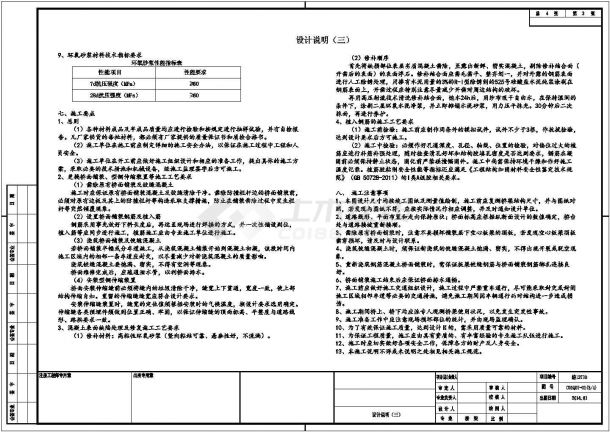 [上海]钢筋混凝土板梁桥维修改造施工图设计-图二